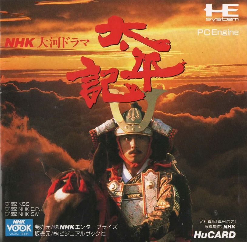 NHK Taiga Drama: Taiheiki box art for PC Engine